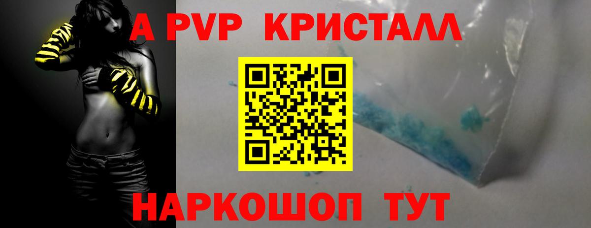 Альфа ПВП мука Юрга