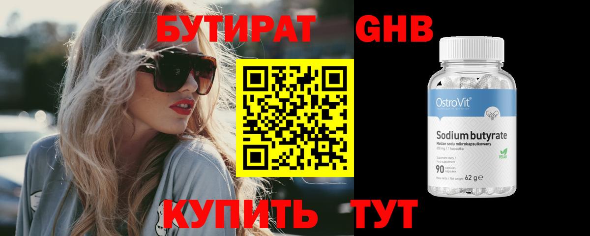 Бутират бутик Юрга