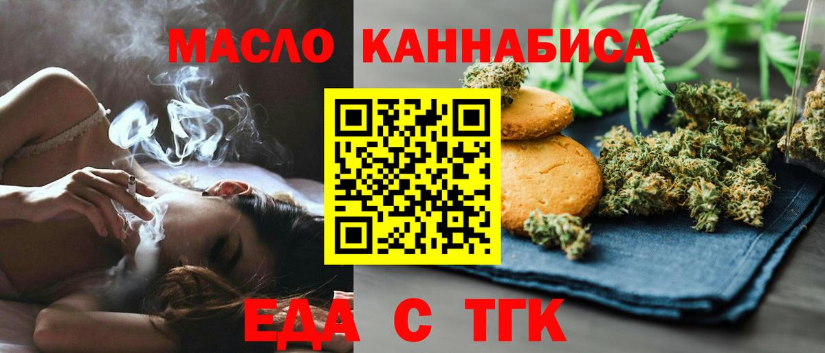 Cannafood марихуана Юрга