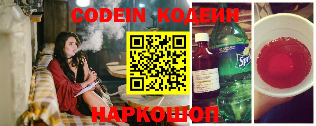 Юрга  Codein Purple Drank  Вход с VPN 
