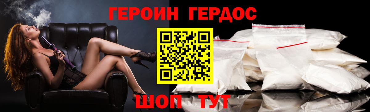 Героин  Героин герыч  Вход с VPN  Юрга 