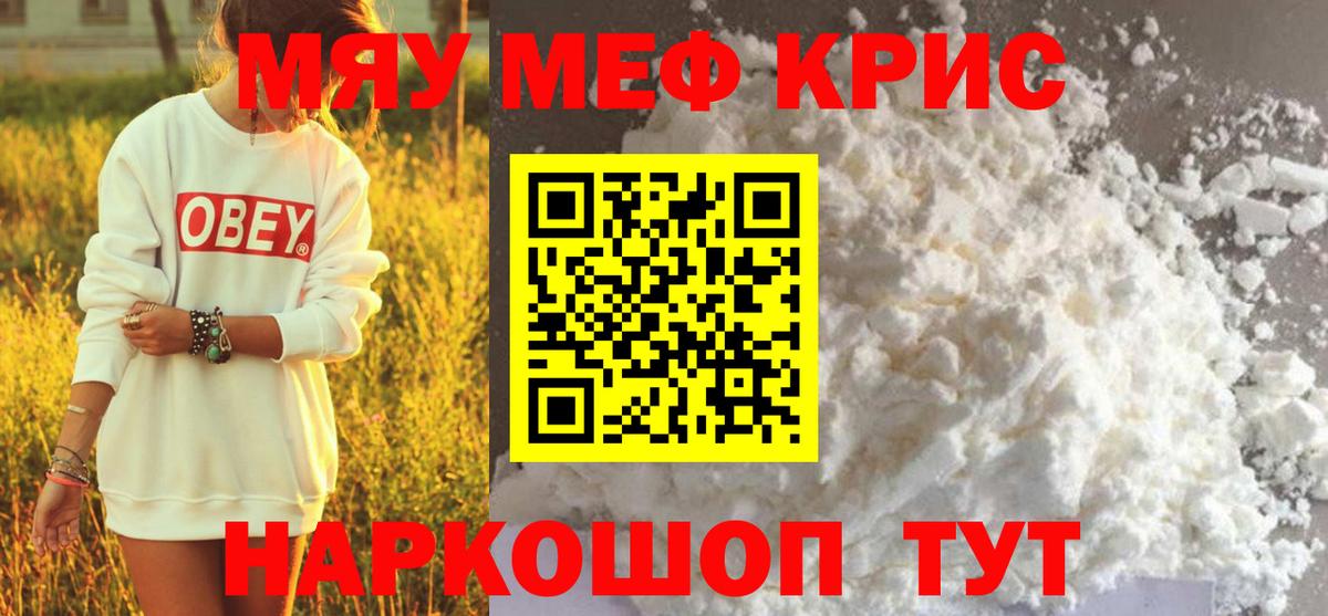 Мефедрон Юрга