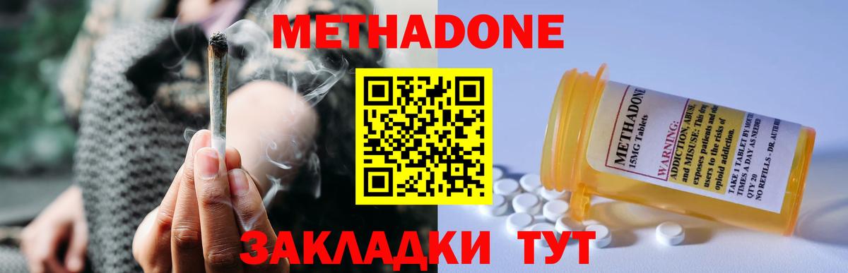 МЕТАДОН кристалл  Метадон methadone  Вход с VPN  Юрга 