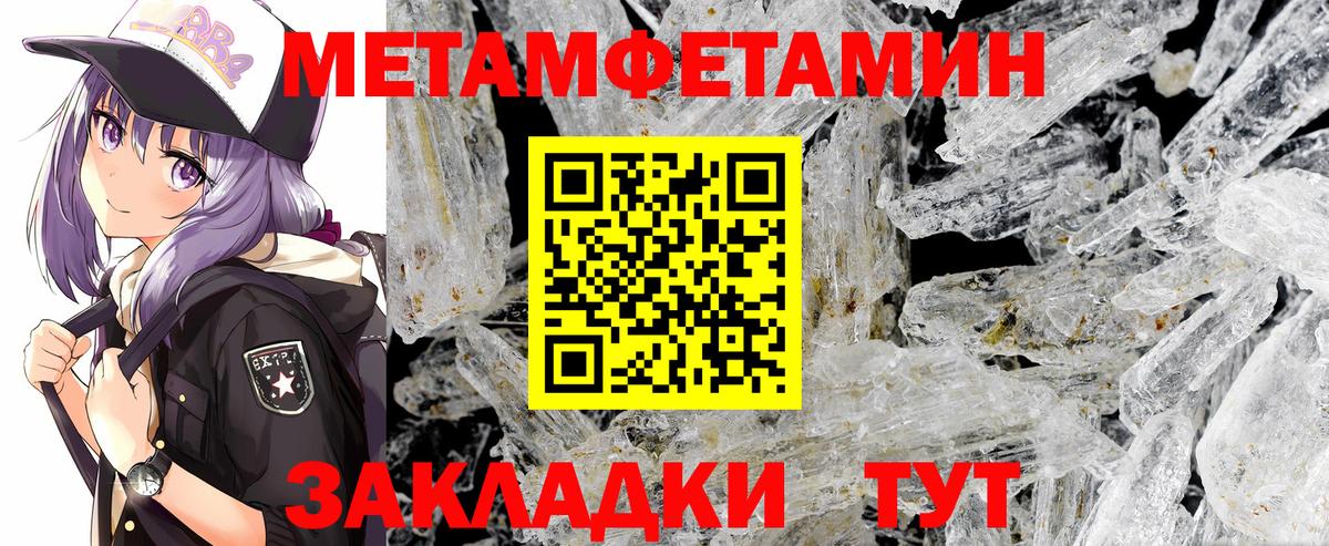 Первитин кристалл Юрга