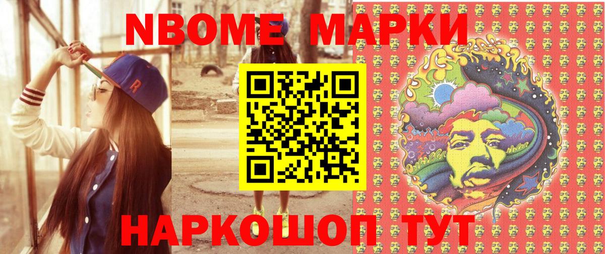 Марки 25I-NBOMe 1,5мг Юрга